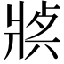 𤖈