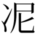 𭂊