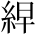𮈎