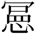 𭞌
