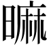 𣊍