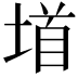 𫮐