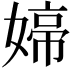 𭒑