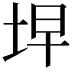 𭎓