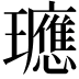 𭺓