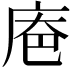 𪪔