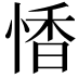 𪬏