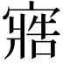 𭔏