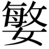 𭒘
