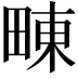 𤲚