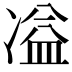 𭂚