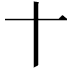 𬂛