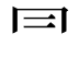 ⺜