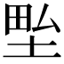 𭎢