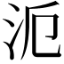 𣲣