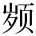 𱂤