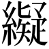 𦆦