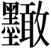 𭐑