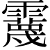 𩆪