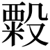 𬖫