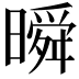 𣊬