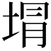 𭎯