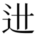 𰺯