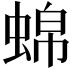 𬠒