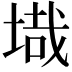 𭎶