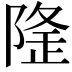 𨺼