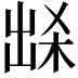 𭂽