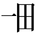𤰓