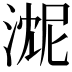 𬈓
