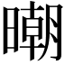 𣊿