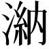 𣻀