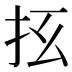 𰓀