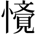 𭟁