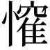 𭟃