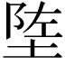 𬯄