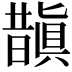 𭨂
