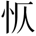 𭜔