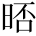 𣇊