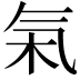 𬇏