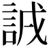 𧧐