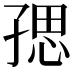𭓑