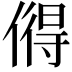 𫣓