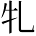 𭷓
