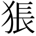 𤟔