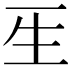 𤯔