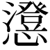 𭟕